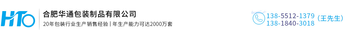 合肥華(huá)通包裝制(zhi)品有限公(gong)司